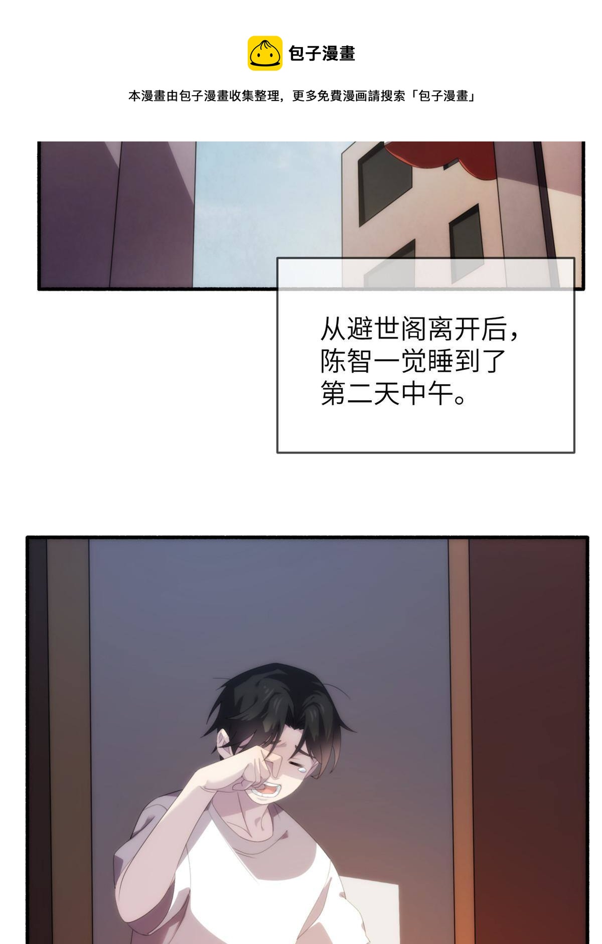 30钢城藏龙：还是原来的陈智吗(1/2)-第32话