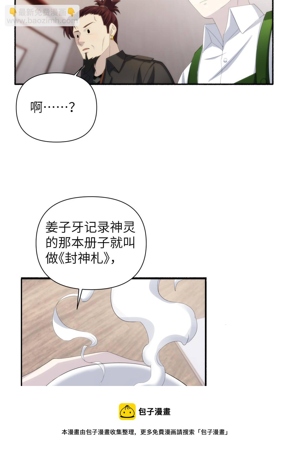 34钢城藏龙：有这等宝物？！-第36话