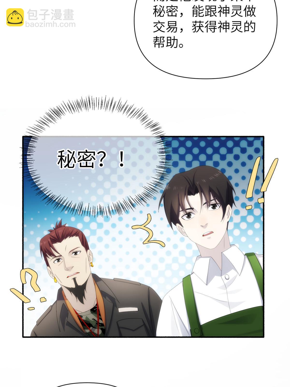 34钢城藏龙：有这等宝物？！-第36话