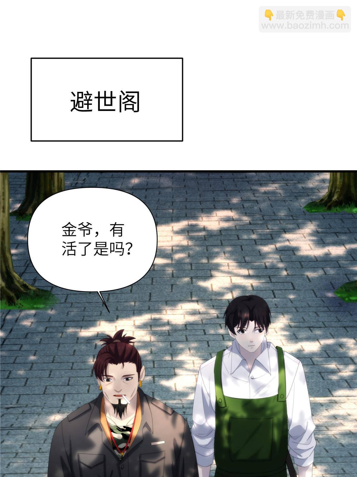 34钢城藏龙：有这等宝物？！-第36话