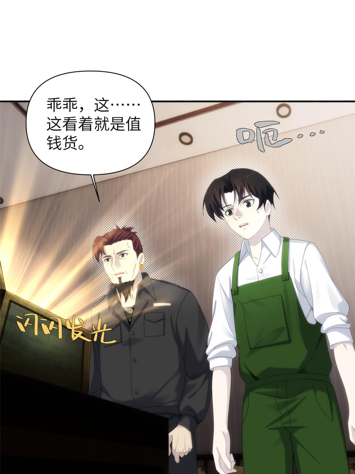 34钢城藏龙：有这等宝物？！-第36话