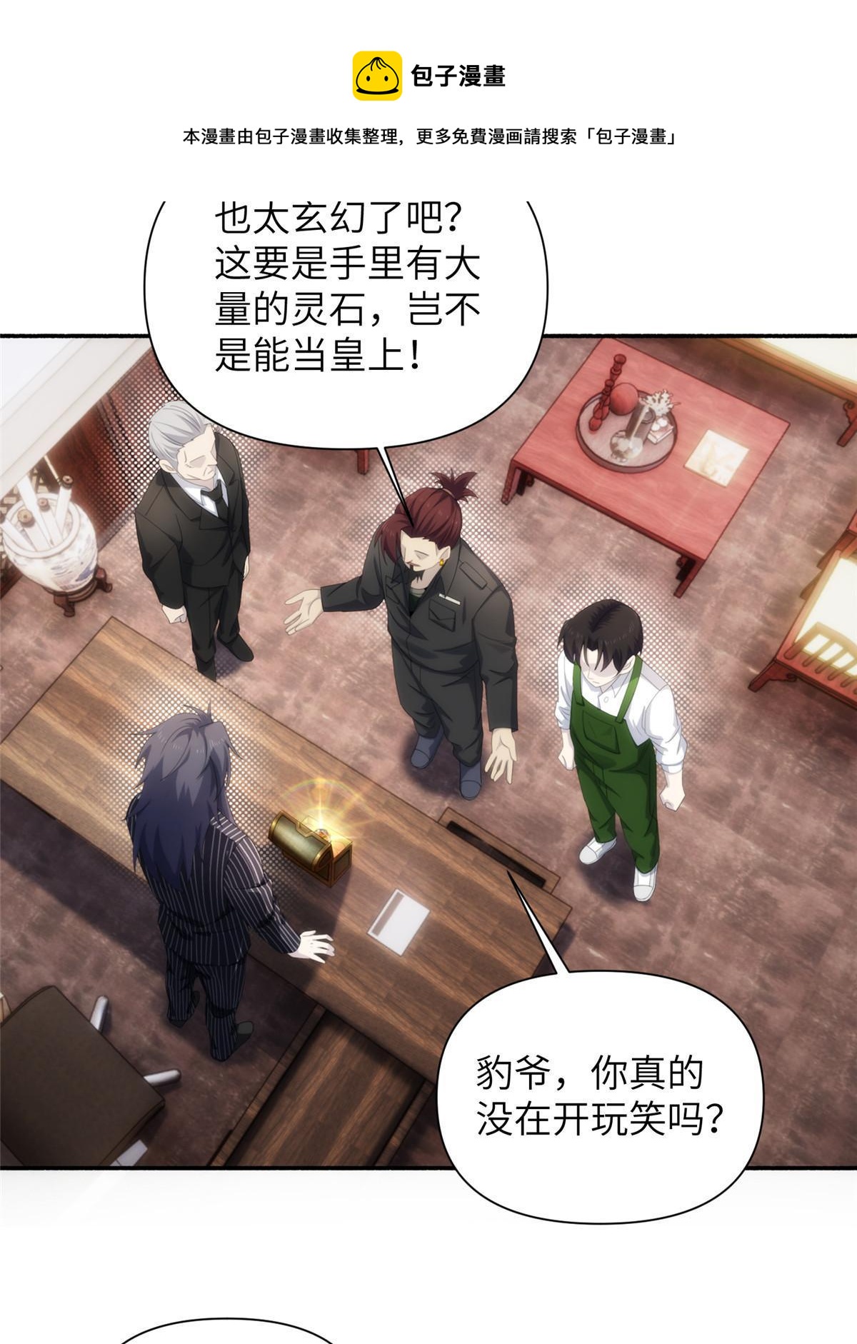 34钢城藏龙：有这等宝物？！-第36话