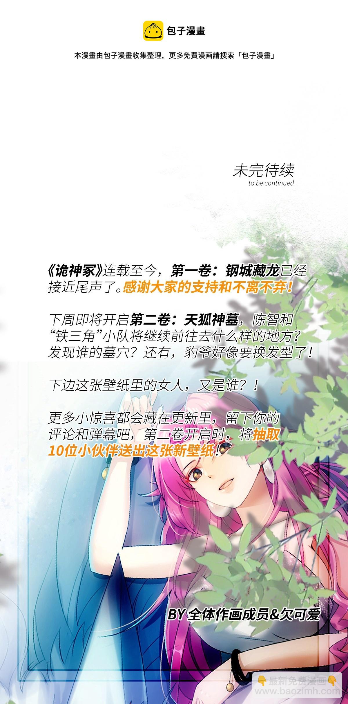 34钢城藏龙：有这等宝物？！-第36话