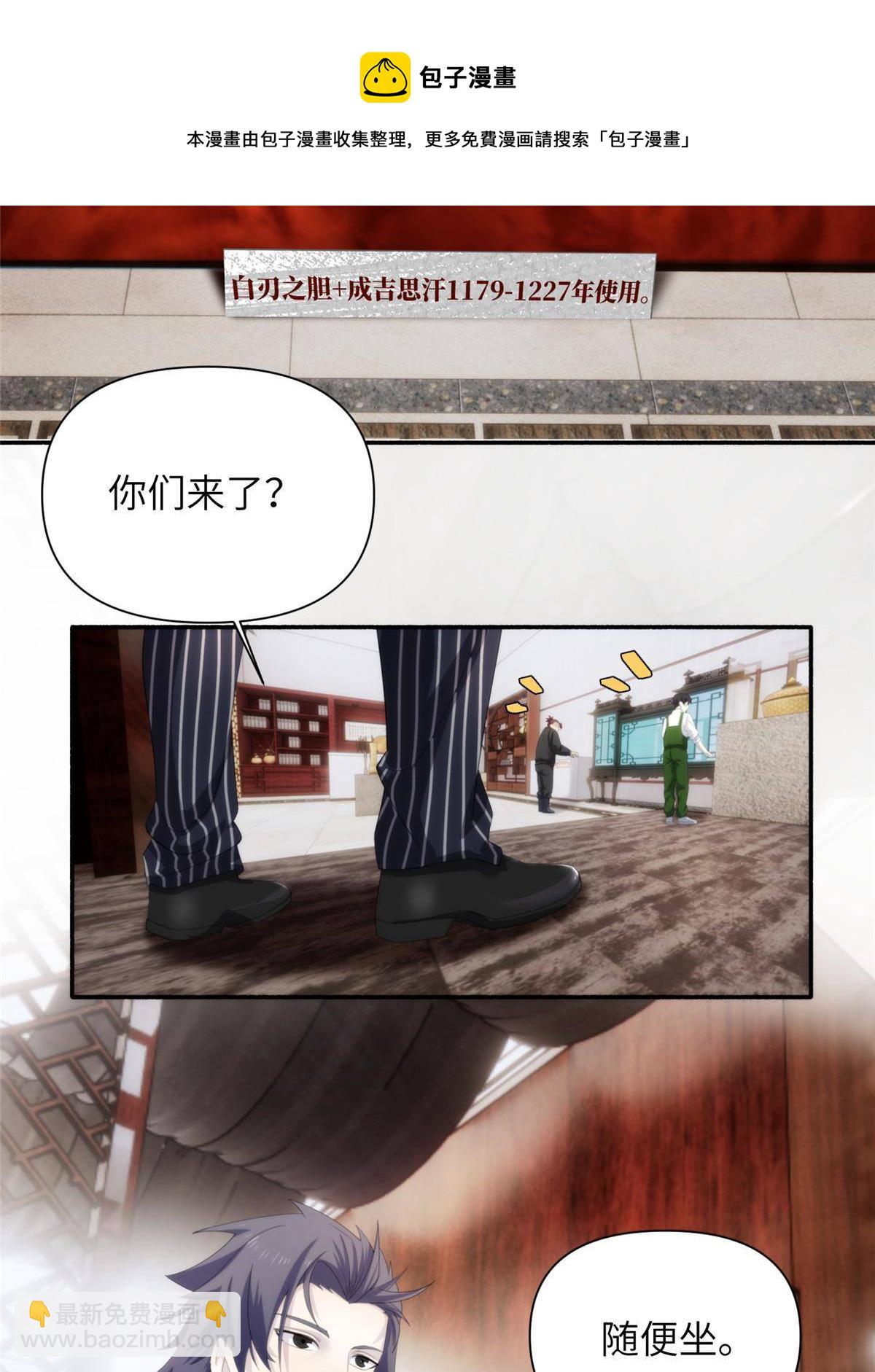 34钢城藏龙：有这等宝物？！-第36话