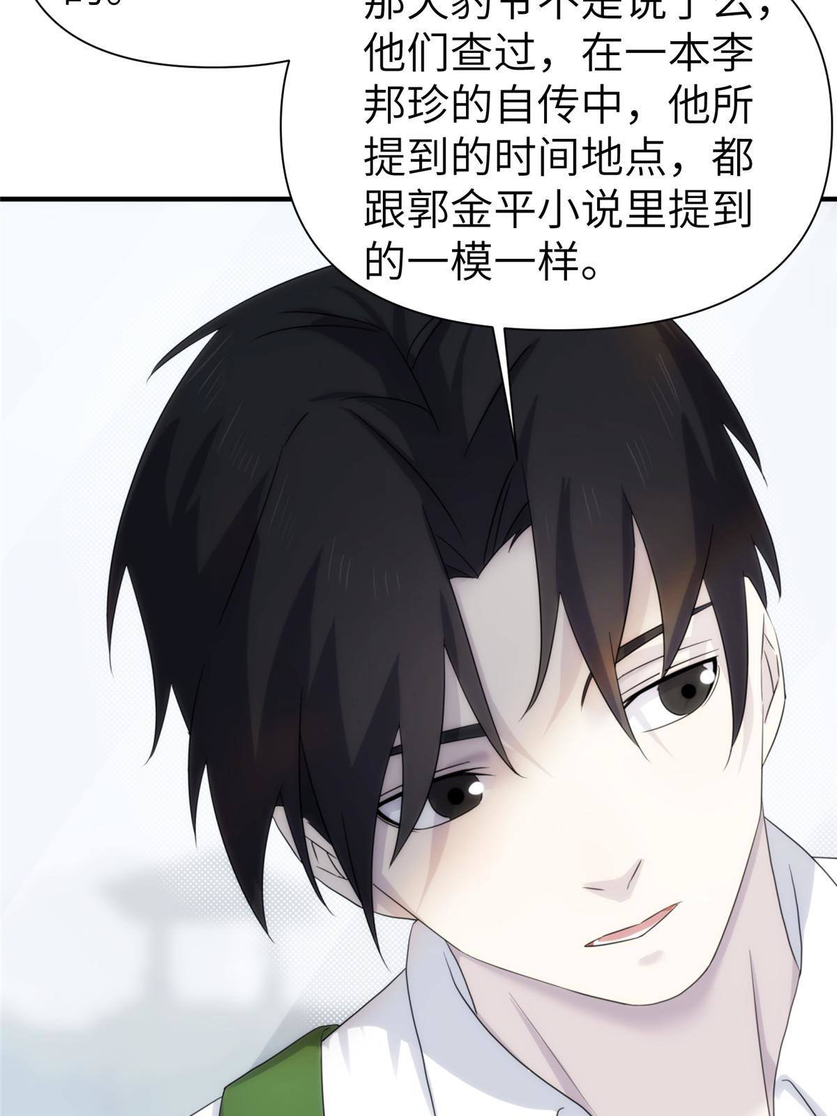 36第二卷天狐神墓：出发&mdash;&mdash;(1/2)-第38话