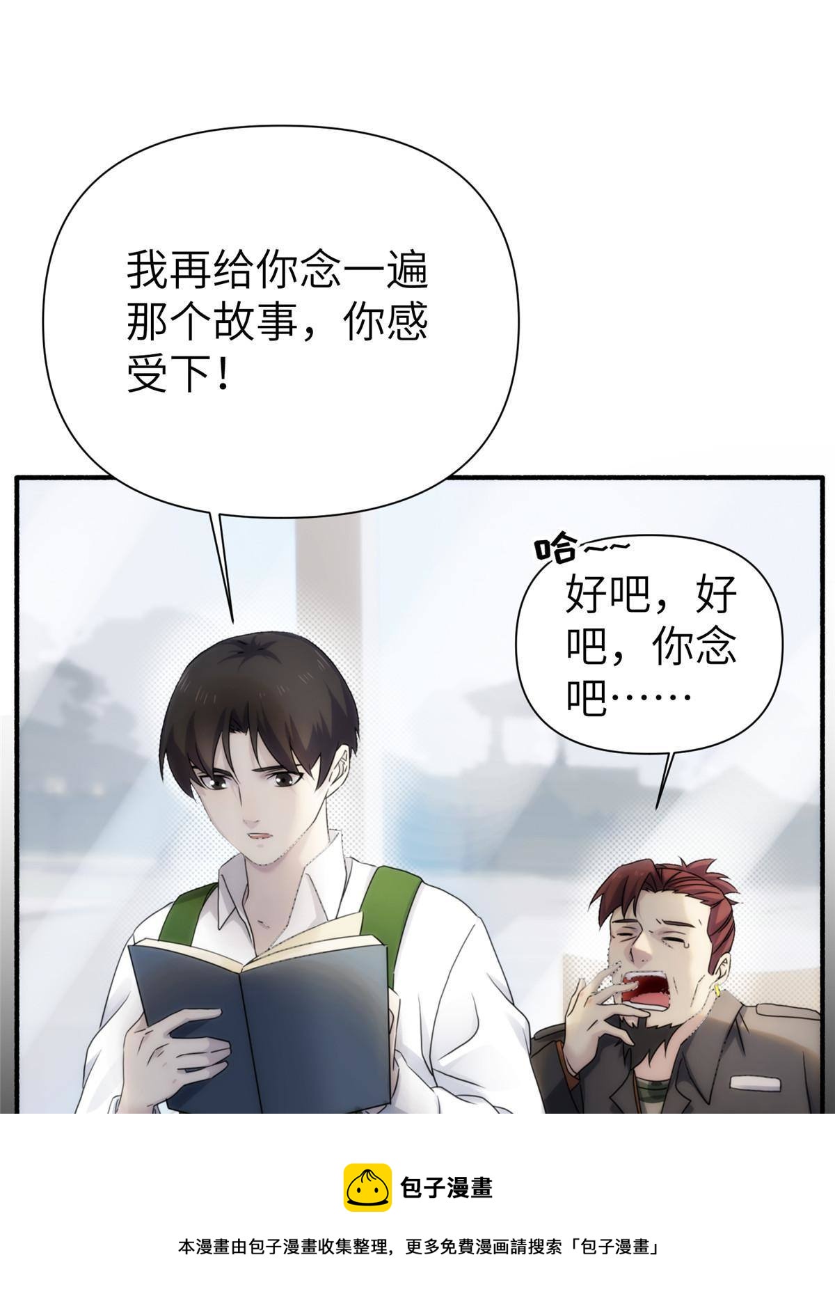 36第二卷天狐神墓：出发&mdash;&mdash;(1/2)-第38话