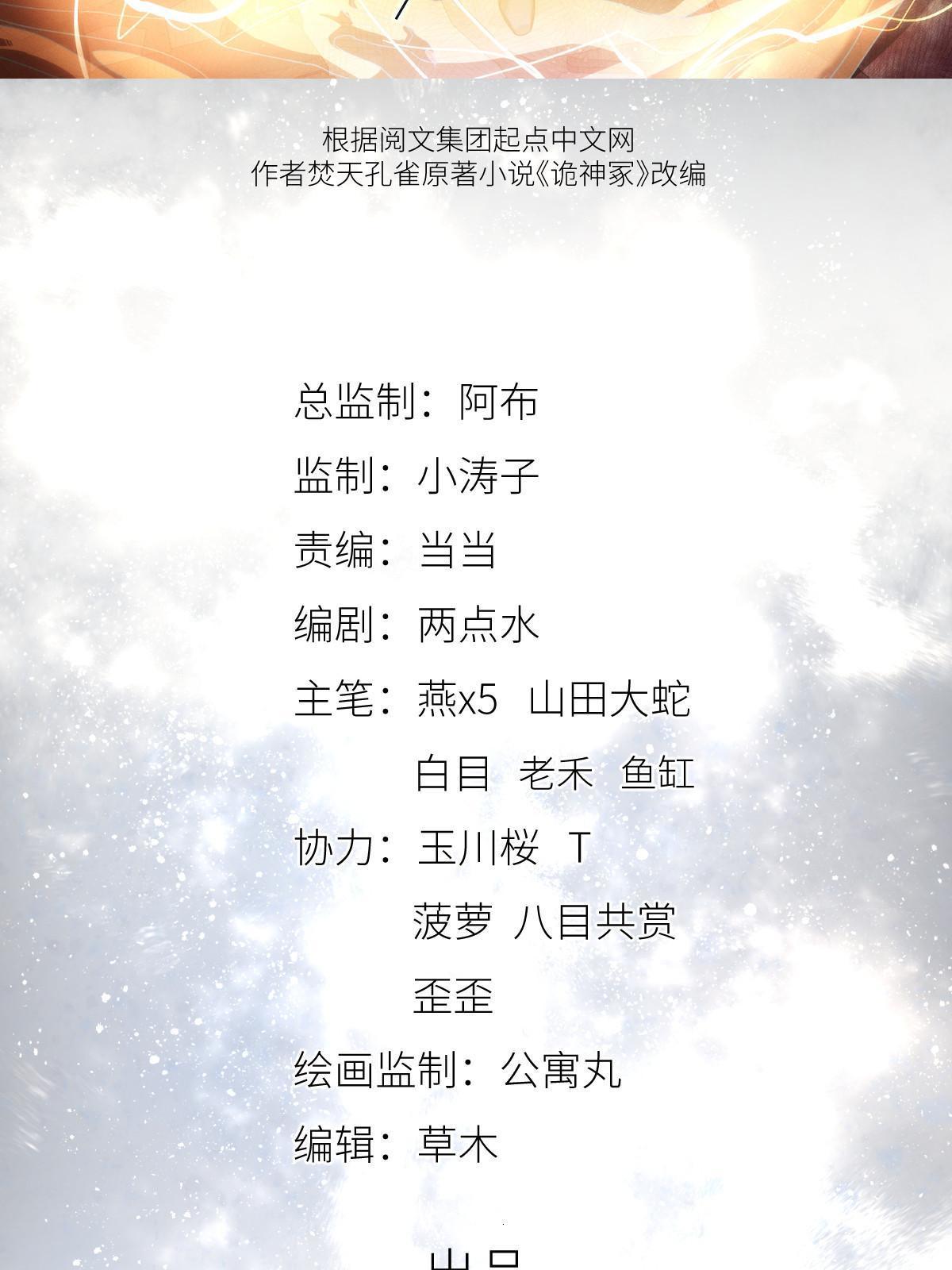 36第二卷天狐神墓：出发&mdash;&mdash;(1/2)-第38话