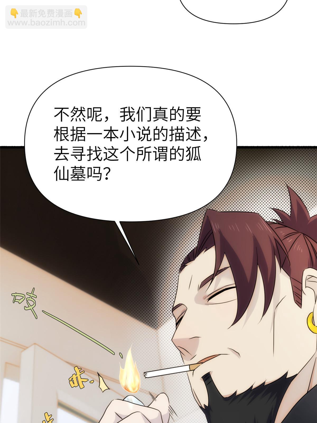 36第二卷天狐神墓：出发&mdash;&mdash;(1/2)-第38话