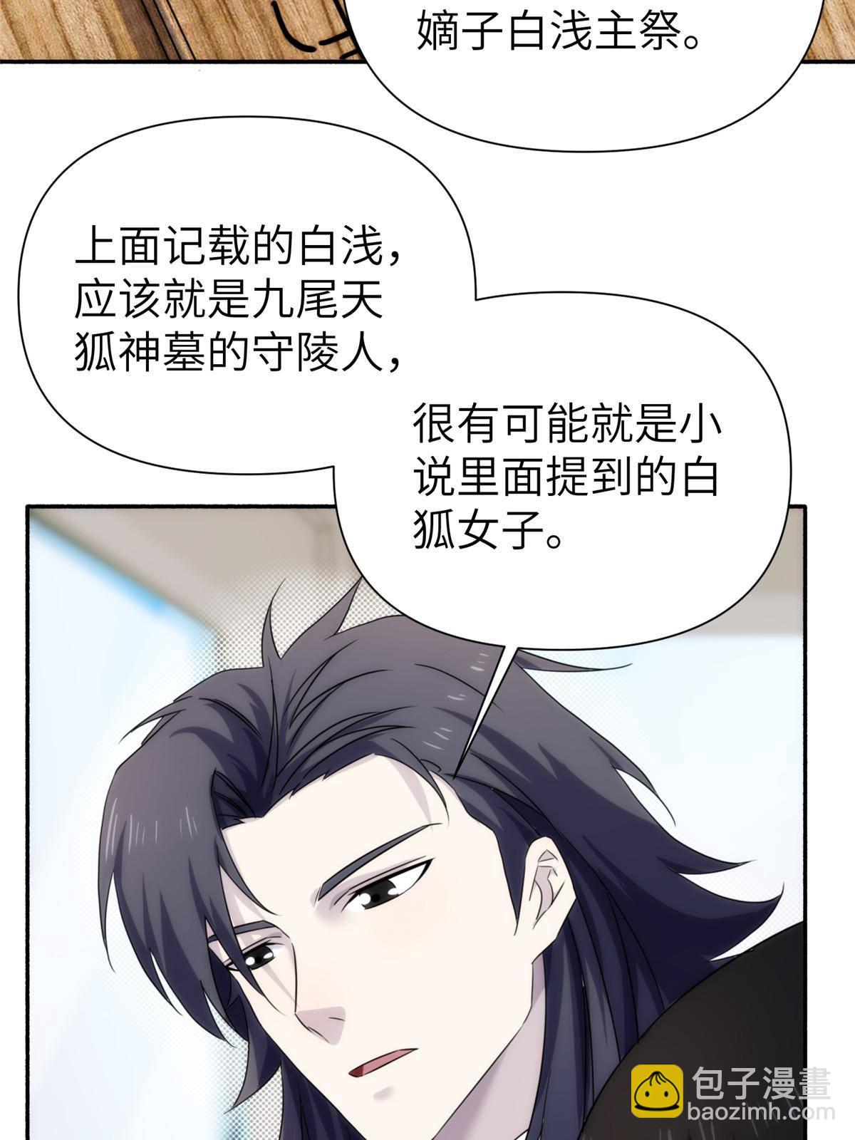 36第二卷天狐神墓：出发&mdash;&mdash;(1/2)-第38话