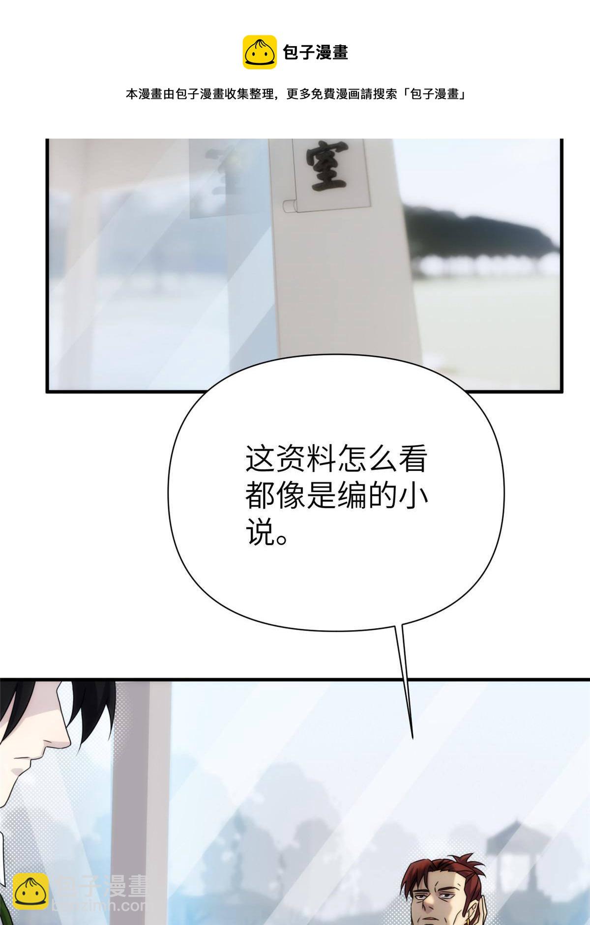 36第二卷天狐神墓：出发&mdash;&mdash;(1/2)-第38话