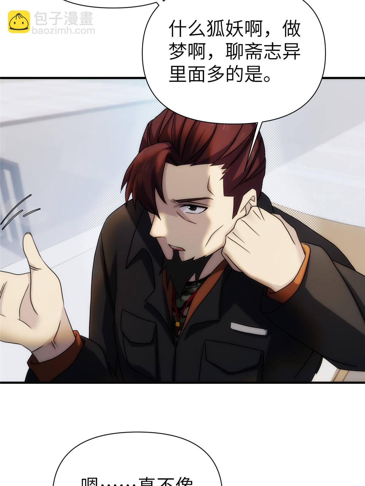 36第二卷天狐神墓：出发&mdash;&mdash;(1/2)-第38话