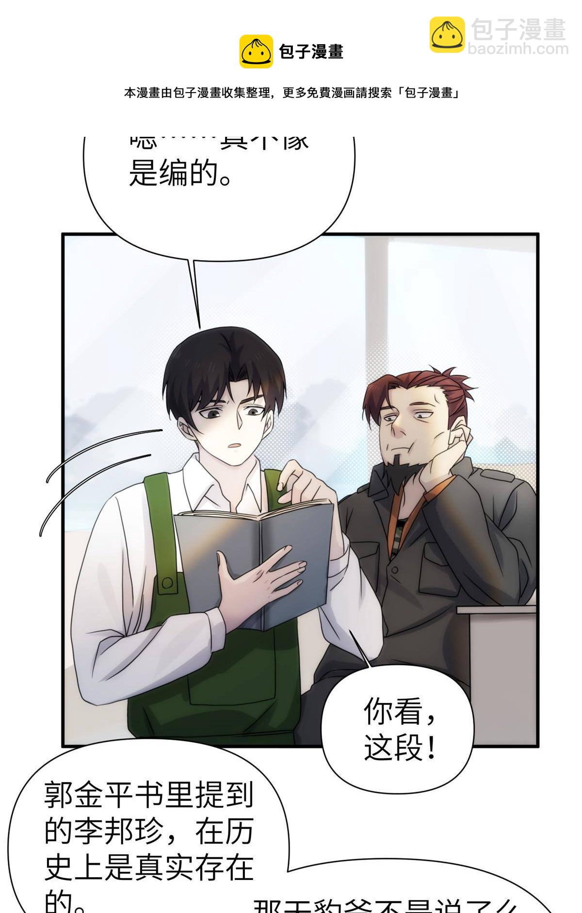 36第二卷天狐神墓：出发&mdash;&mdash;(1/2)-第38话