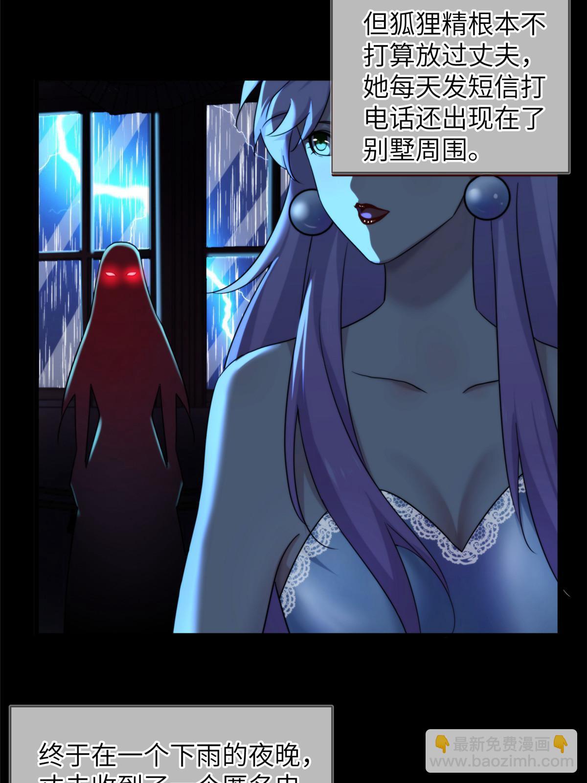 40天狐神墓：求求你不要走！！(1/2)-第42话