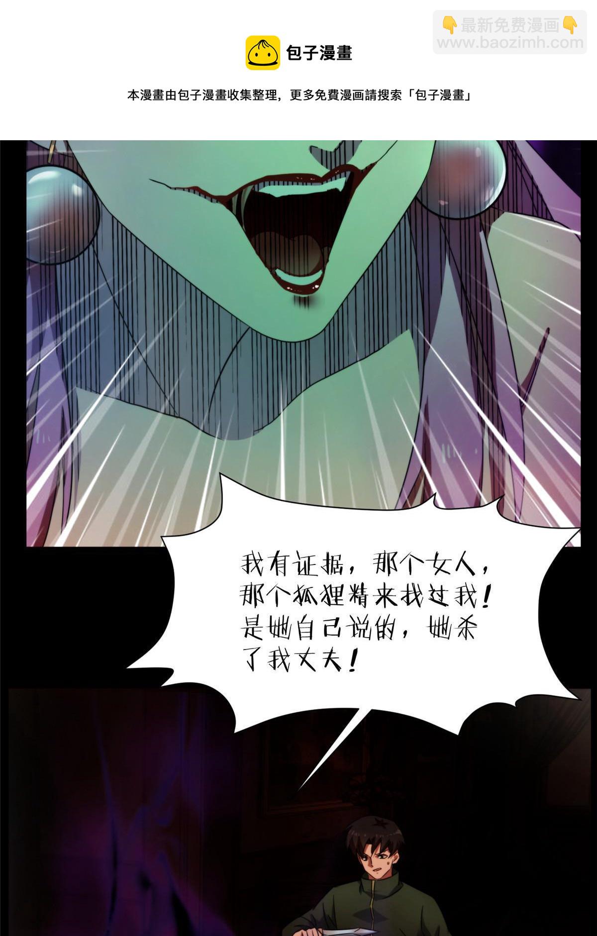 40天狐神墓：求求你不要走！！(1/2)-第42话