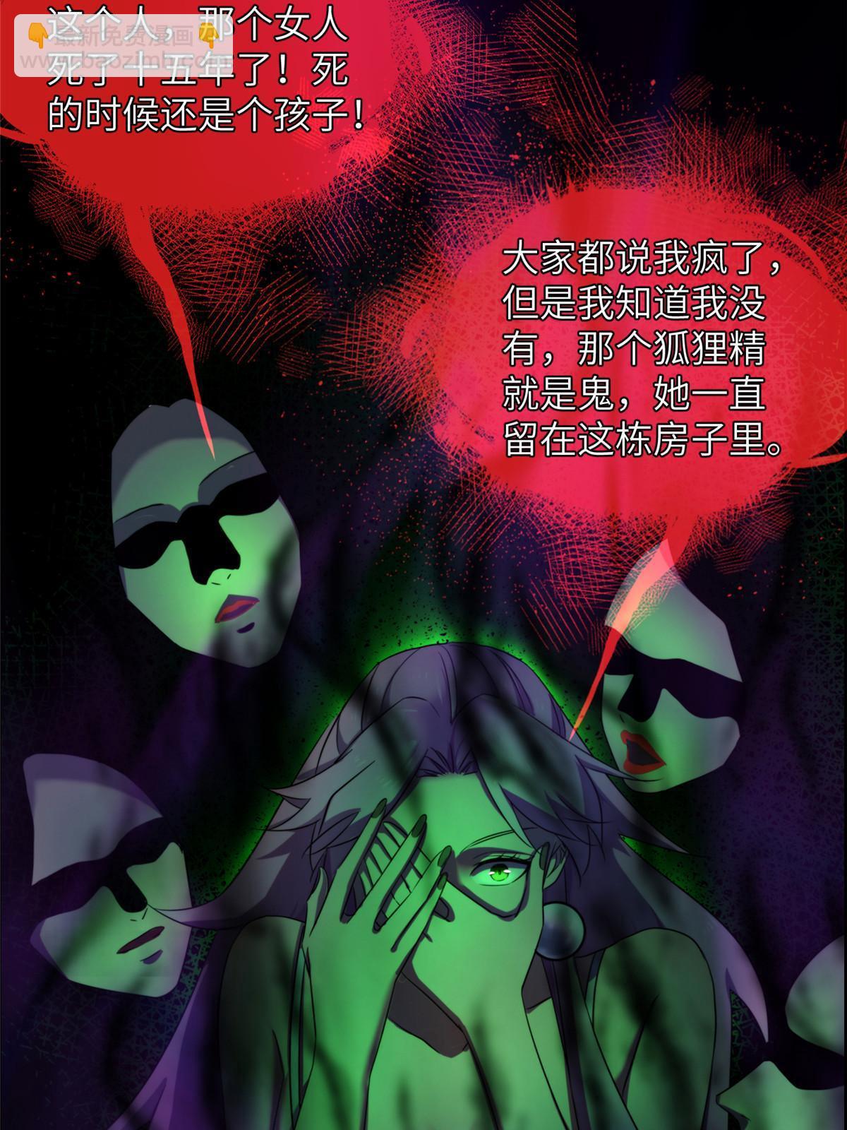 40天狐神墓：求求你不要走！！(1/2)-第42话