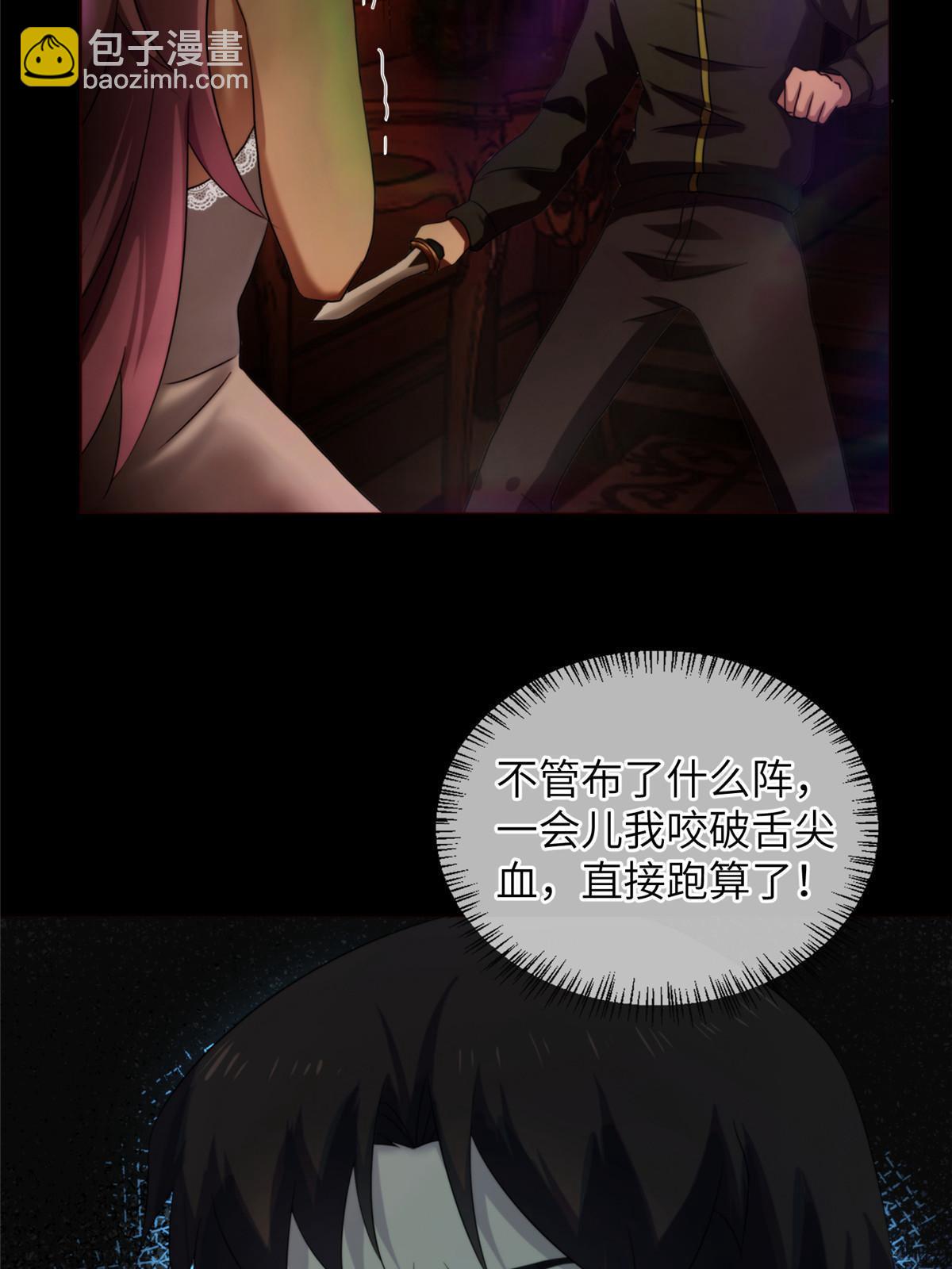 40天狐神墓：求求你不要走！！(1/2)-第42话