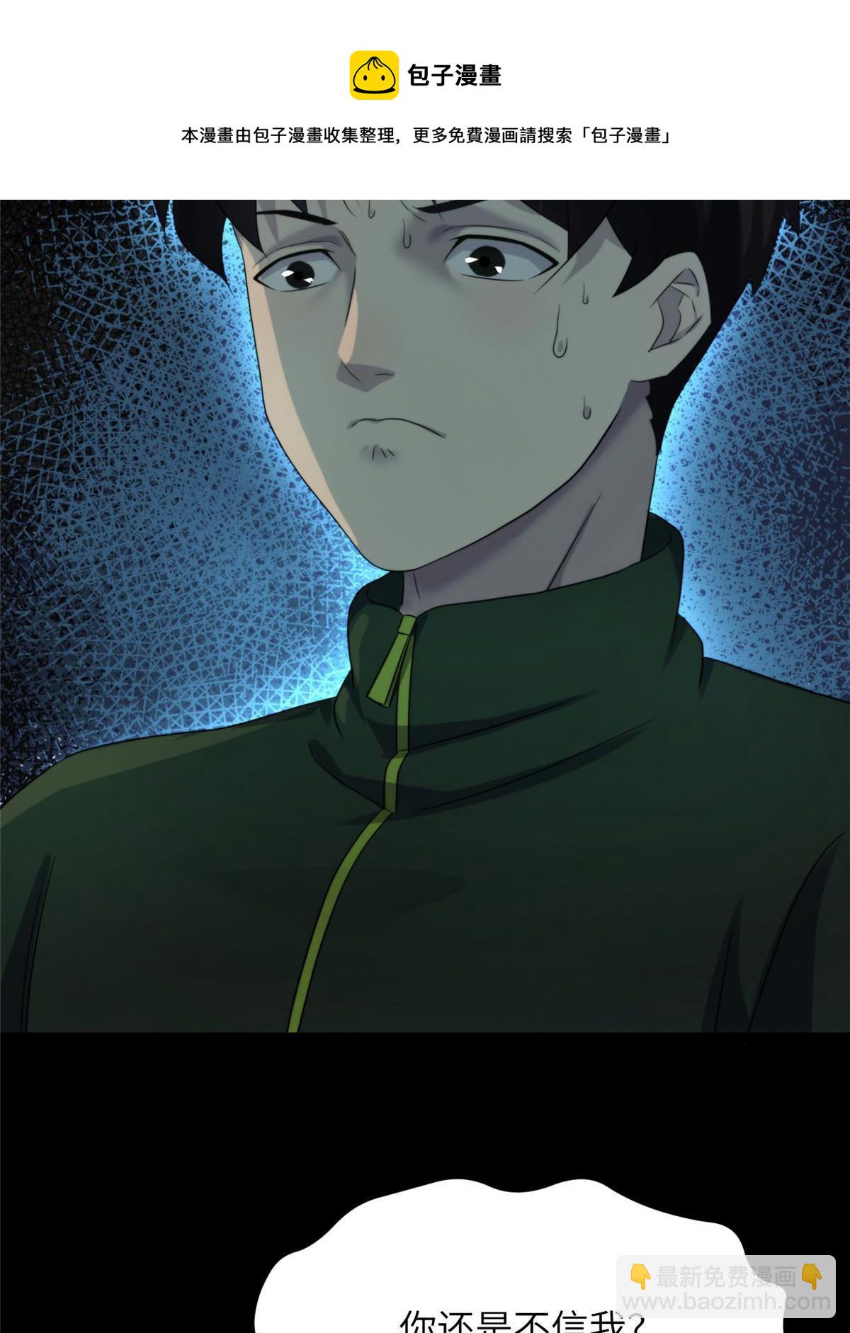 40天狐神墓：求求你不要走！！(1/2)-第42话