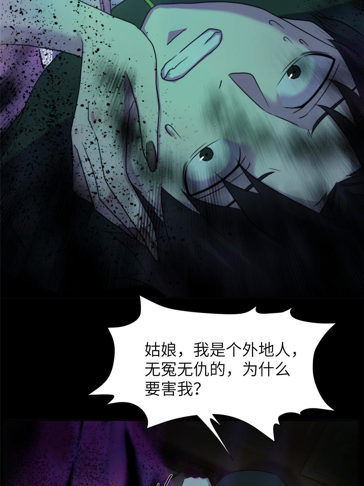 40天狐神墓：求求你不要走！！(1/2)-第42话