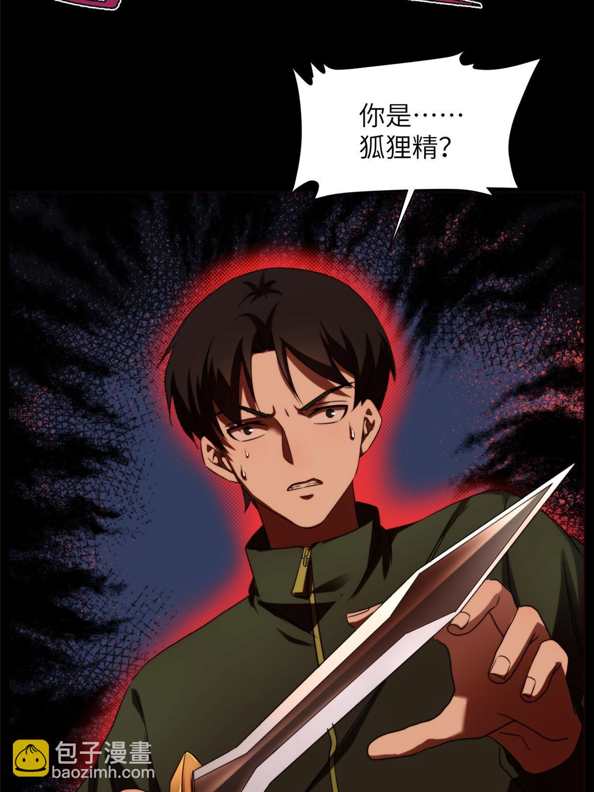 40天狐神墓：求求你不要走！！(1/2)-第42话