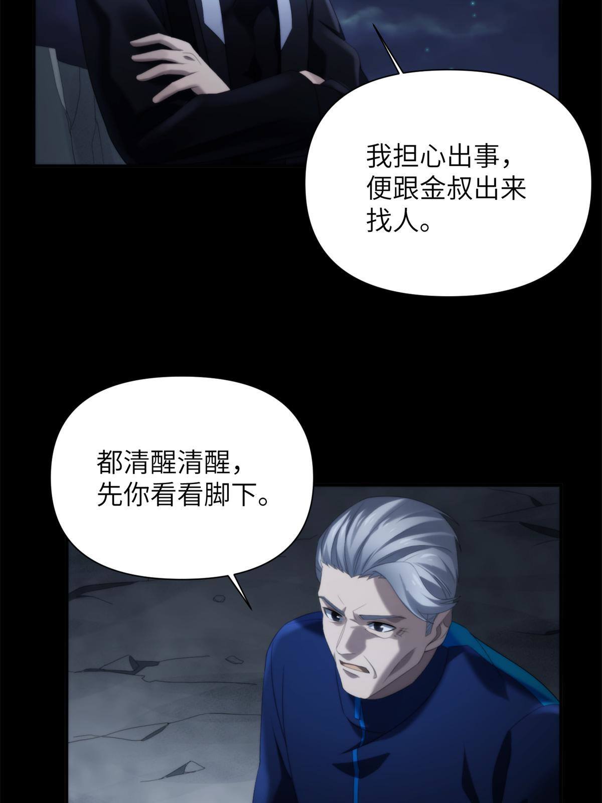 42第二卷天狐神墓：狐妖妹妹跟我走吧(1/2)-第44话