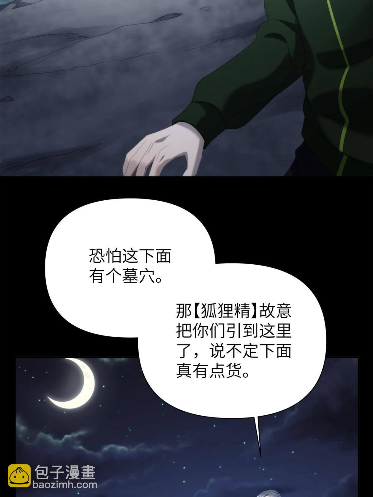 42第二卷天狐神墓：狐妖妹妹跟我走吧(1/2)-第44话