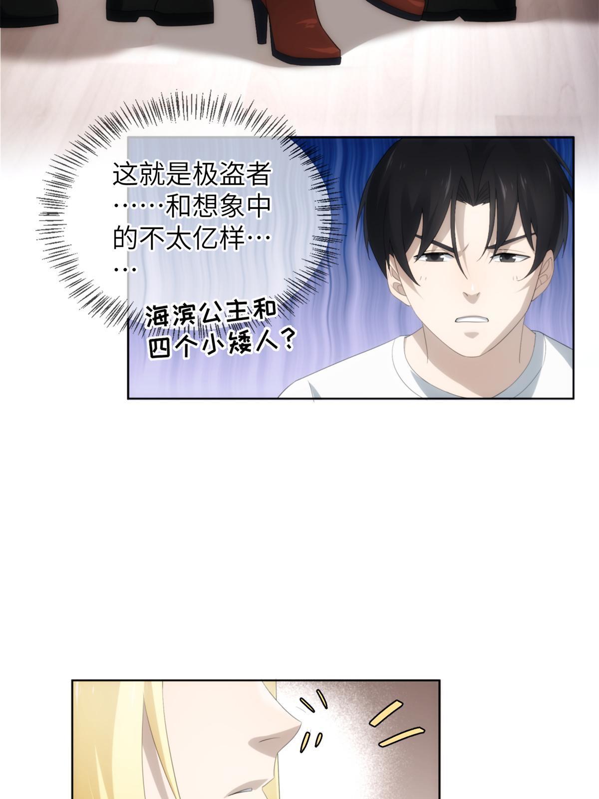 46 第二卷天狐神墓：激光可比幻术死得快！！(1/2)-第48话