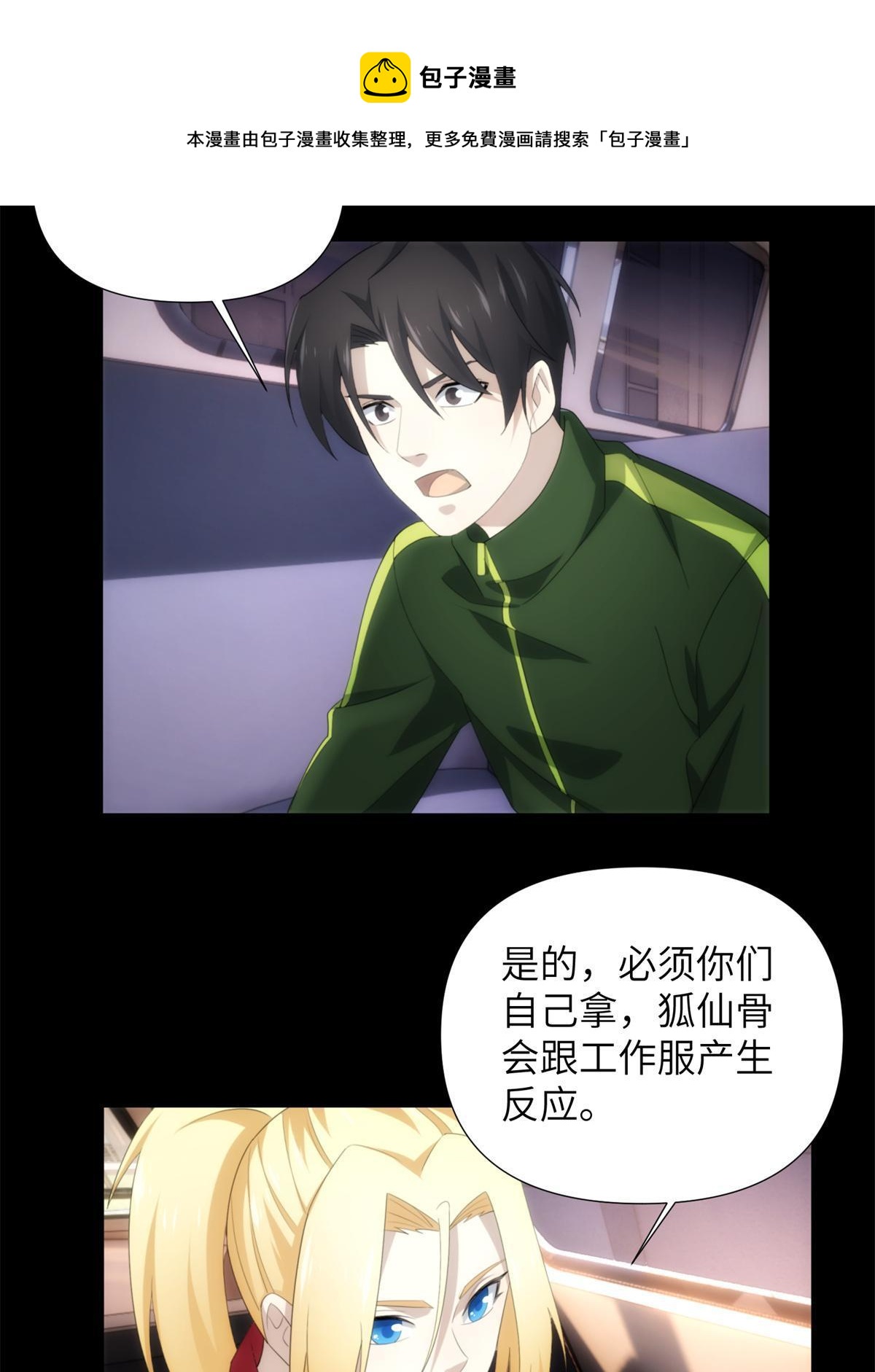 46 第二卷天狐神墓：激光可比幻术死得快！！(1/2)-第48话