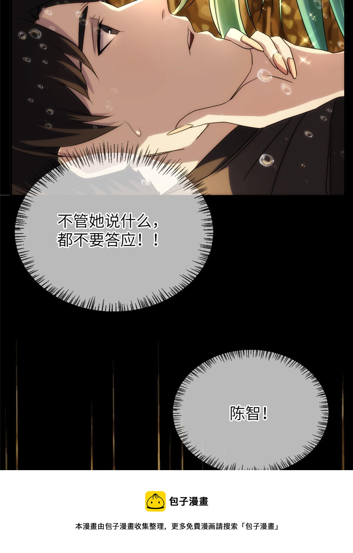 48天狐神墓：刺激的公主抱？！(1/3)-第50话