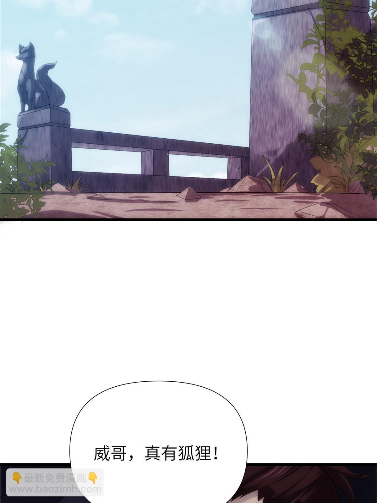 50第二卷天狐神墓：由脚气引发的悬案！(1/2)-第52话