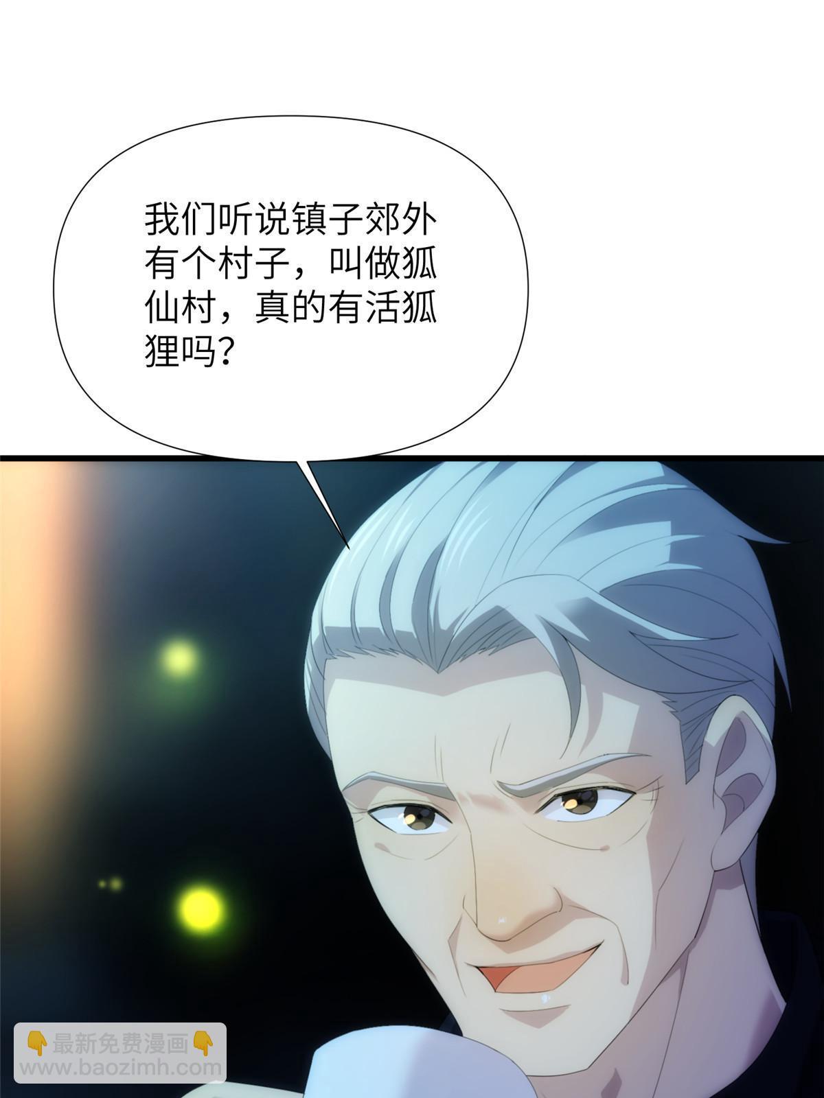 50第二卷天狐神墓：由脚气引发的悬案！(1/2)-第52话