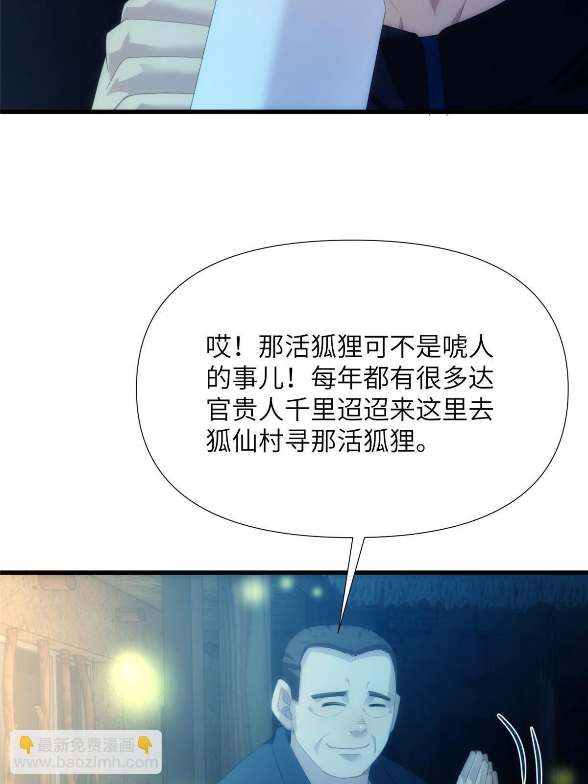 50第二卷天狐神墓：由脚气引发的悬案！(1/2)-第52话