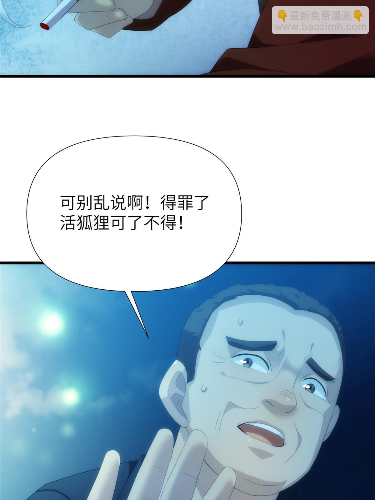 50第二卷天狐神墓：由脚气引发的悬案！(1/2)-第52话