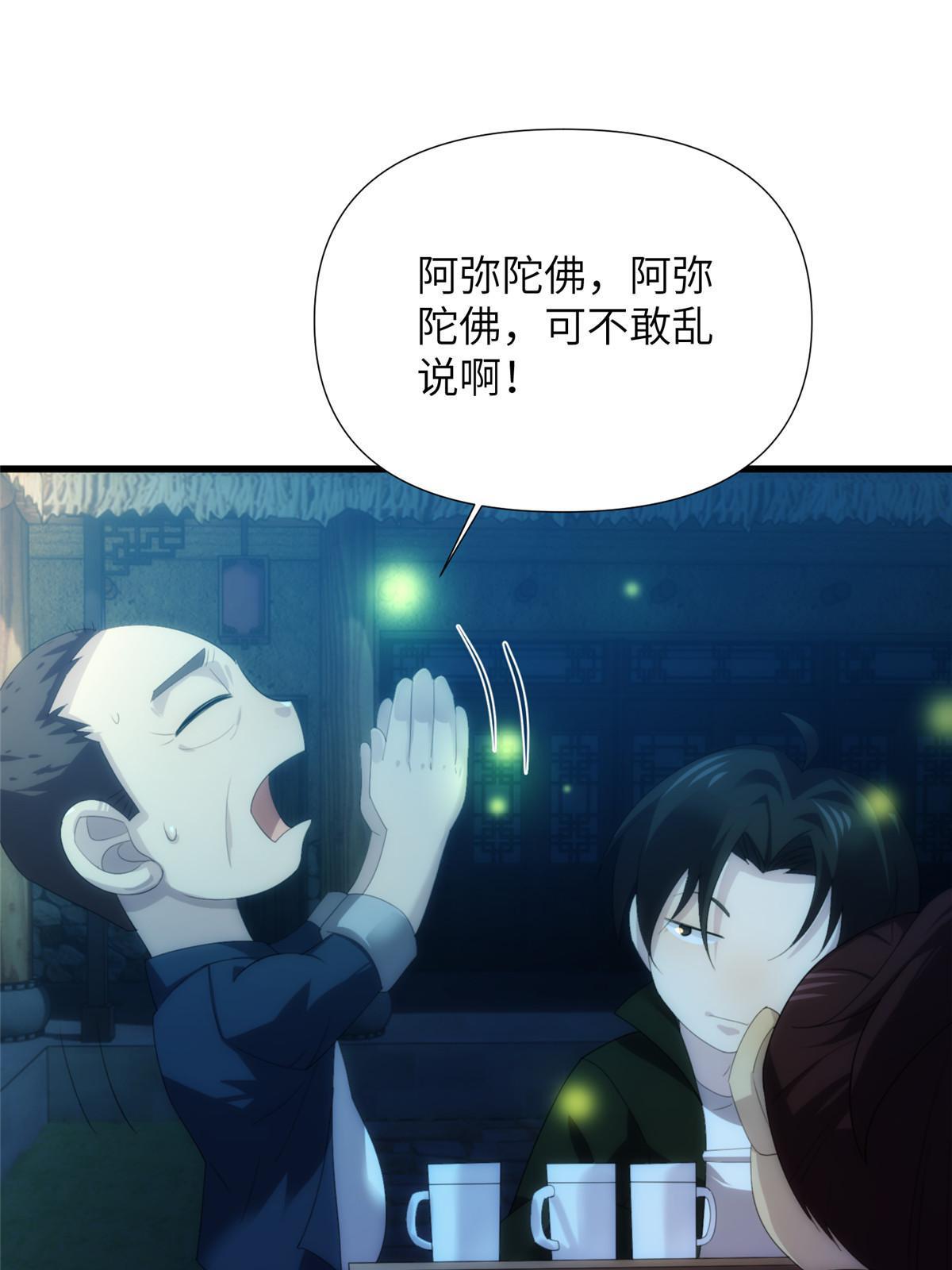 50第二卷天狐神墓：由脚气引发的悬案！(1/2)-第52话