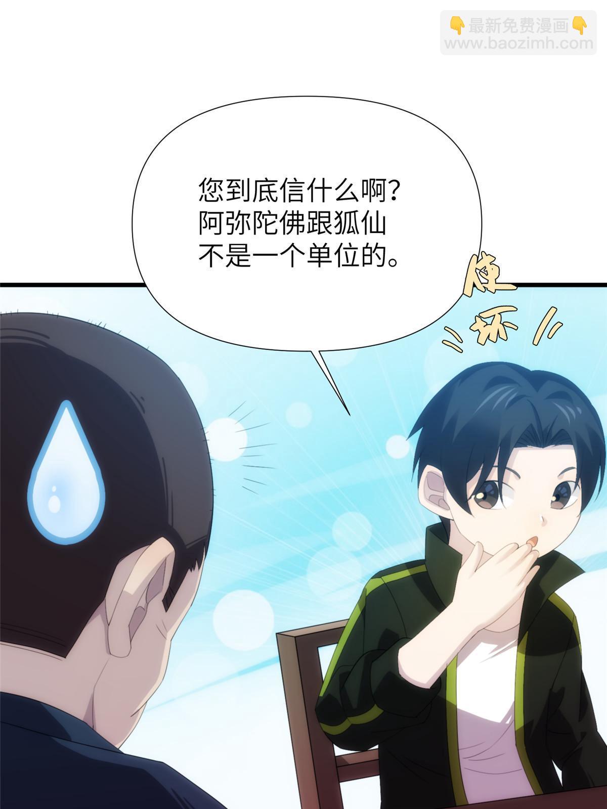 50第二卷天狐神墓：由脚气引发的悬案！(1/2)-第52话