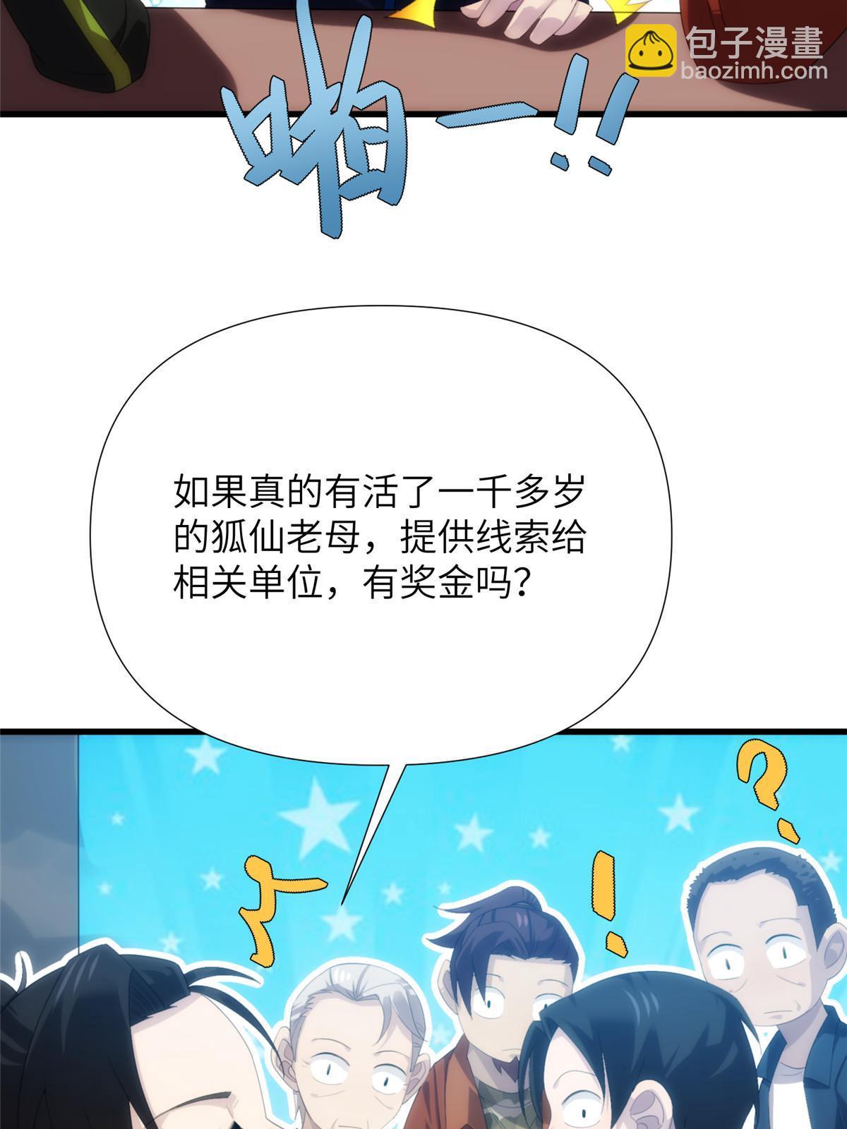 50第二卷天狐神墓：由脚气引发的悬案！(1/2)-第52话