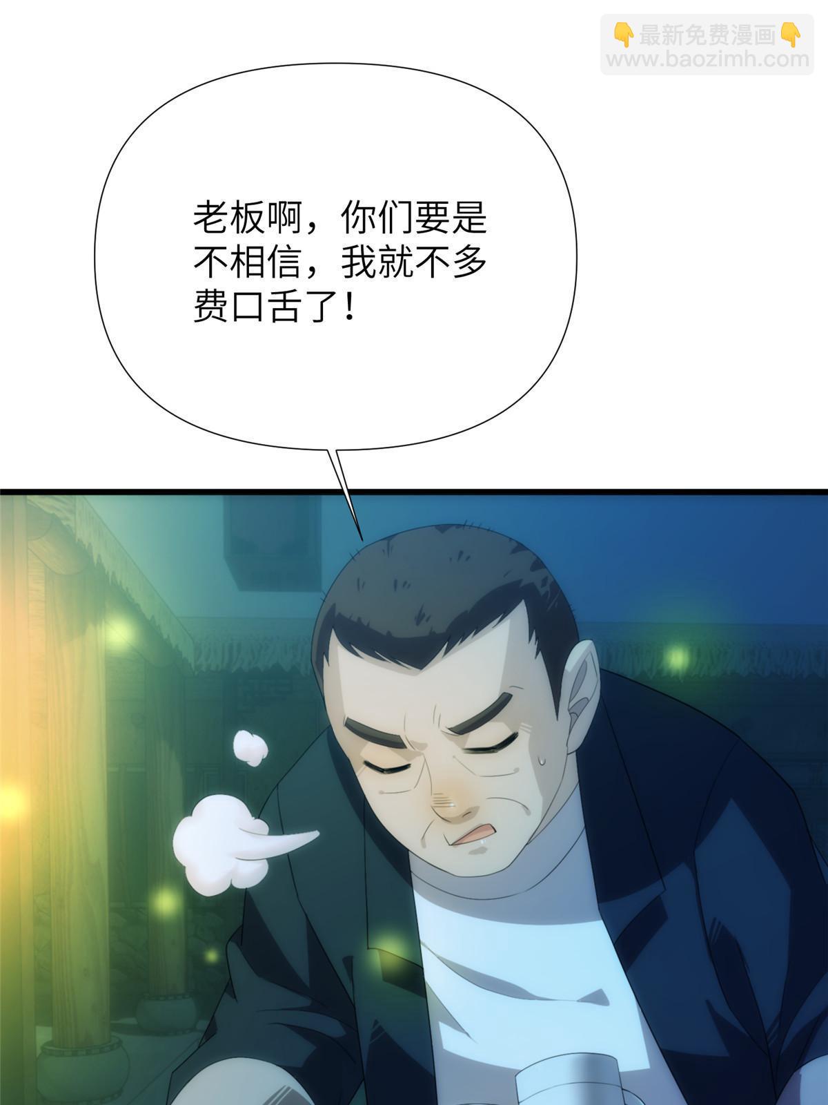 50第二卷天狐神墓：由脚气引发的悬案！(1/2)-第52话