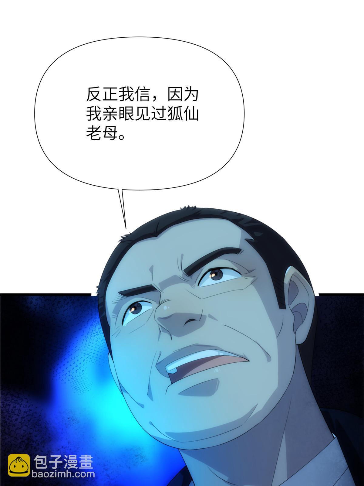 50第二卷天狐神墓：由脚气引发的悬案！(1/2)-第52话