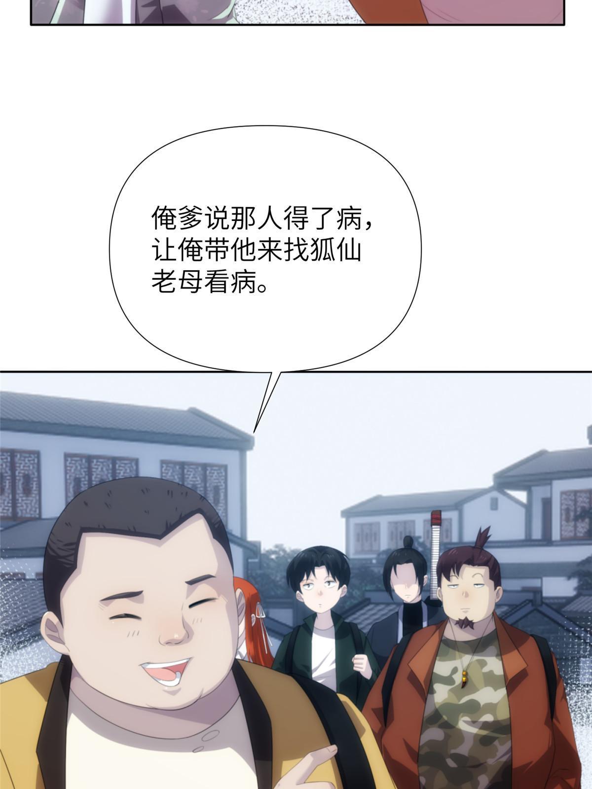 詭神冢 - 52第二卷天狐神墓：老狐妖一直沒變過！(1/2) - 1