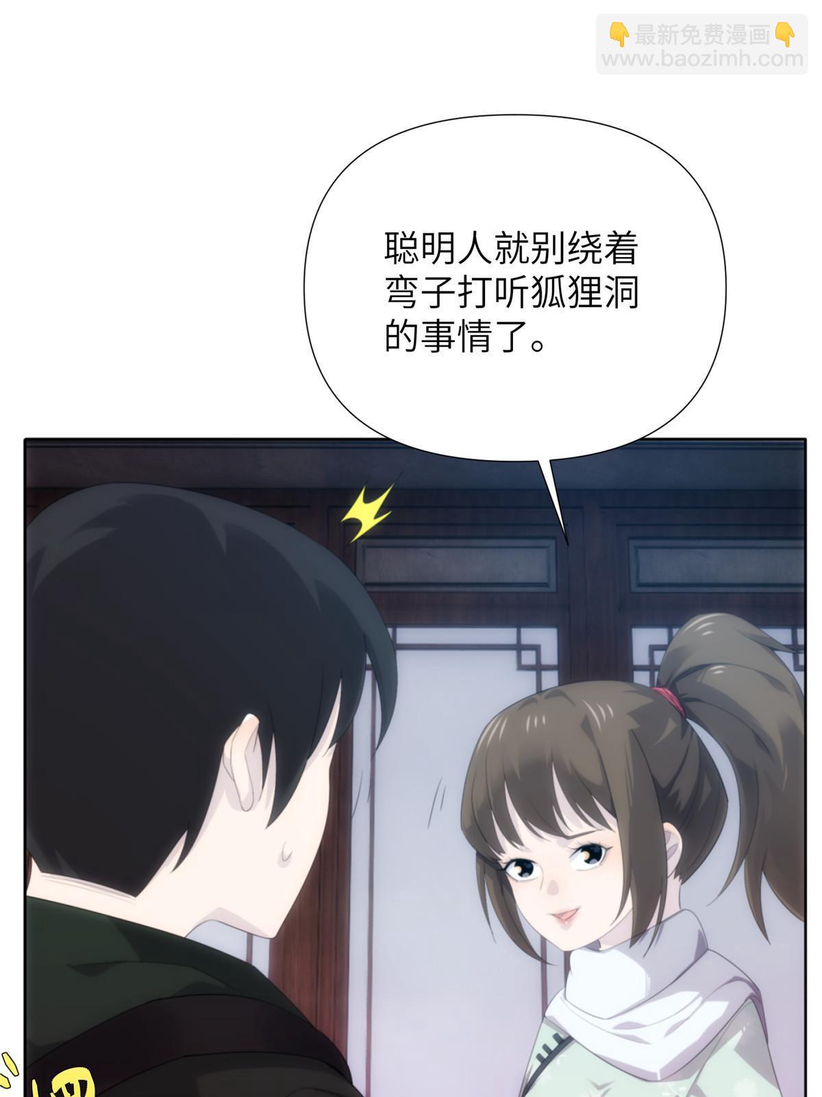 詭神冢 - 52第二卷天狐神墓：老狐妖一直沒變過！(2/2) - 7