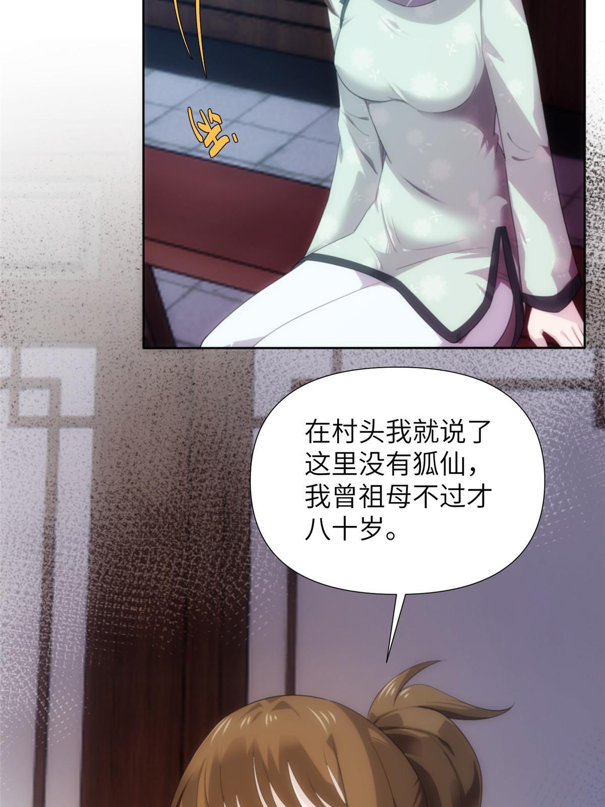 詭神冢 - 52第二卷天狐神墓：老狐妖一直沒變過！(2/2) - 2
