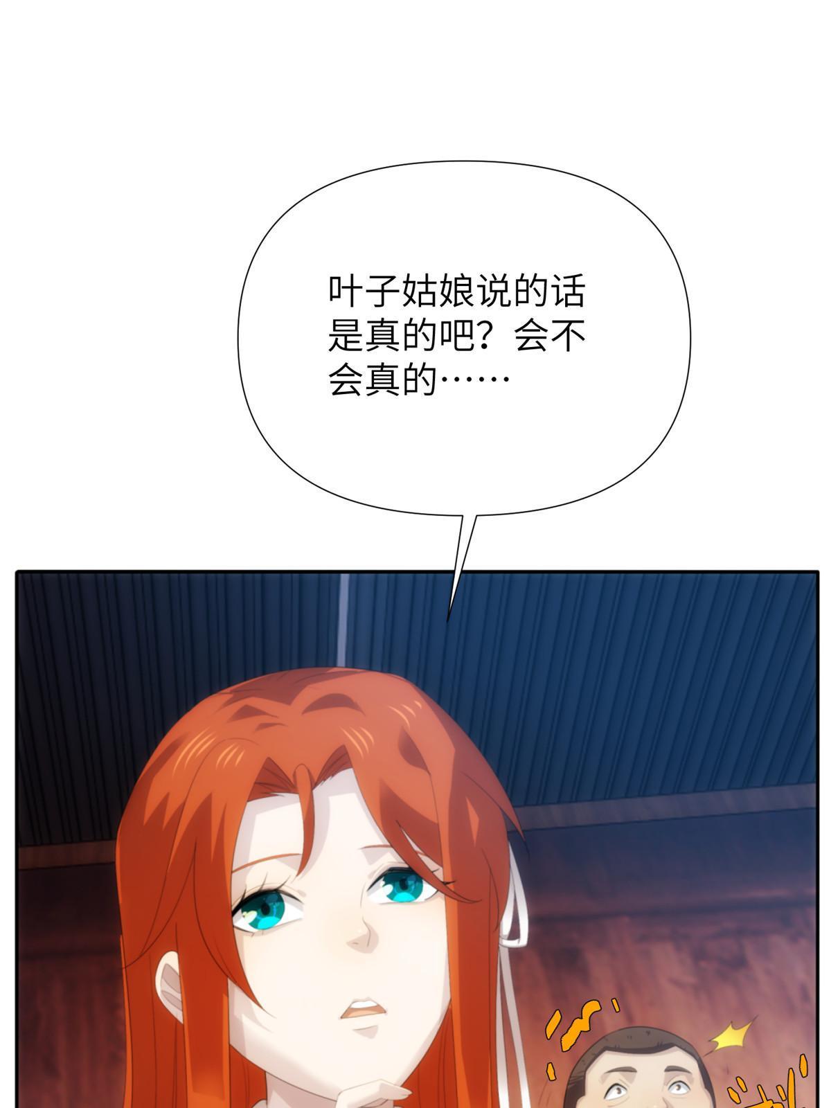 詭神冢 - 52第二卷天狐神墓：老狐妖一直沒變過！(2/2) - 7