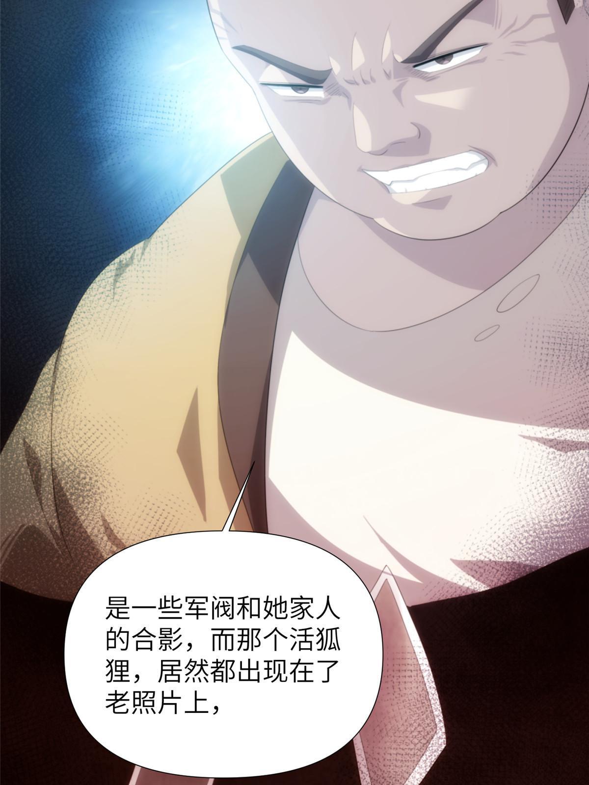 詭神冢 - 52第二卷天狐神墓：老狐妖一直沒變過！(2/2) - 6