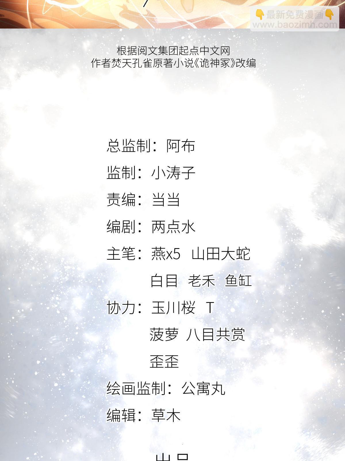 54 第二卷天狐神墓：活祭开始&mdash;&mdash;(1/3)-第56话