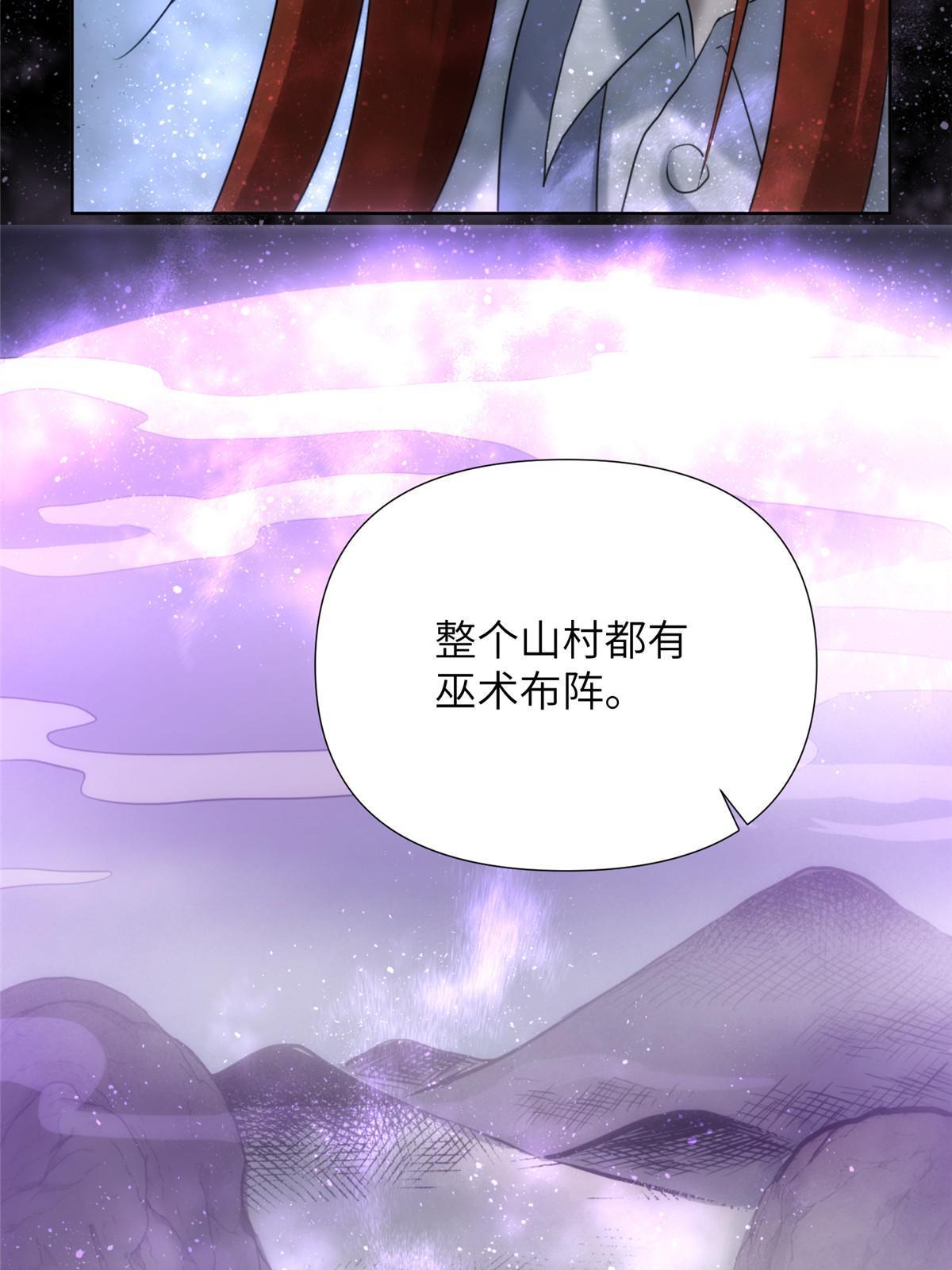 54 第二卷天狐神墓：活祭开始&mdash;&mdash;(1/3)-第56话