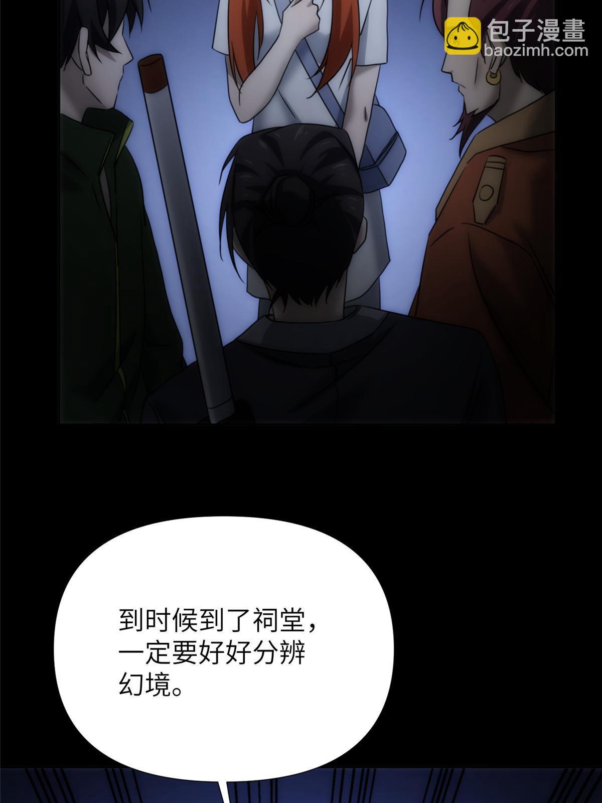 54 第二卷天狐神墓：活祭开始&mdash;&mdash;(1/3)-第56话