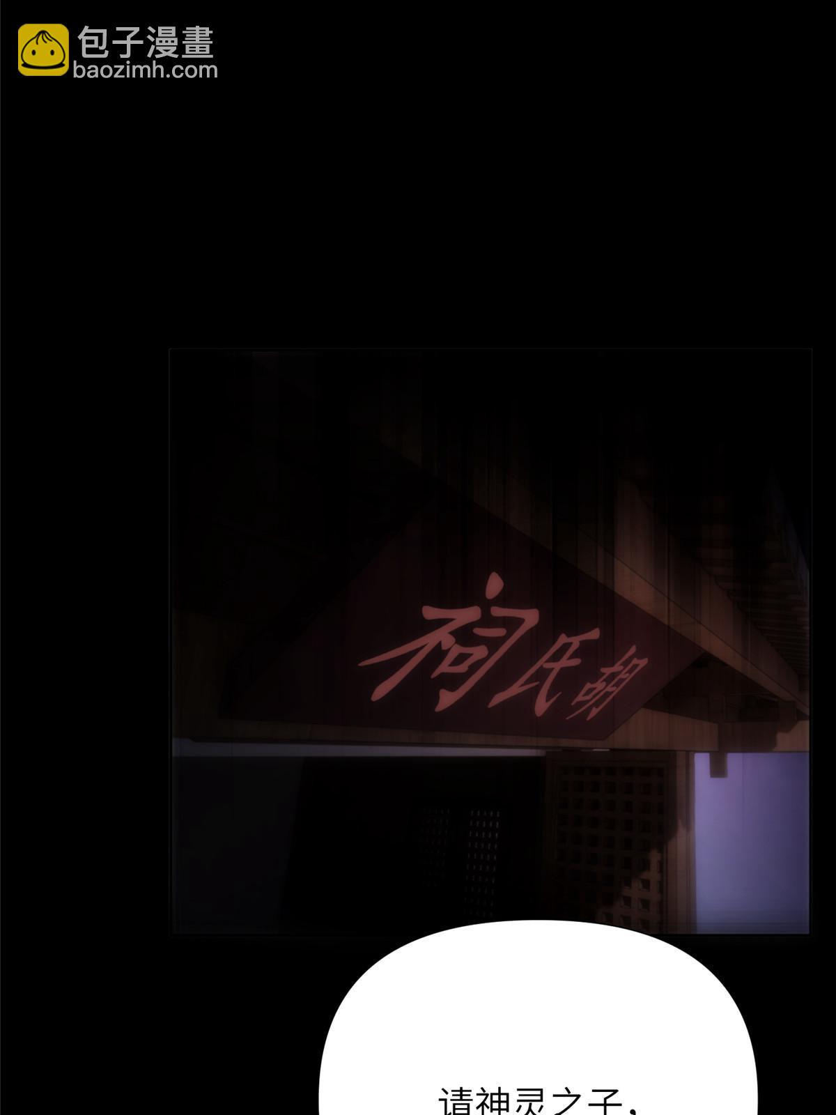 54 第二卷天狐神墓：活祭开始&mdash;&mdash;(1/3)-第56话