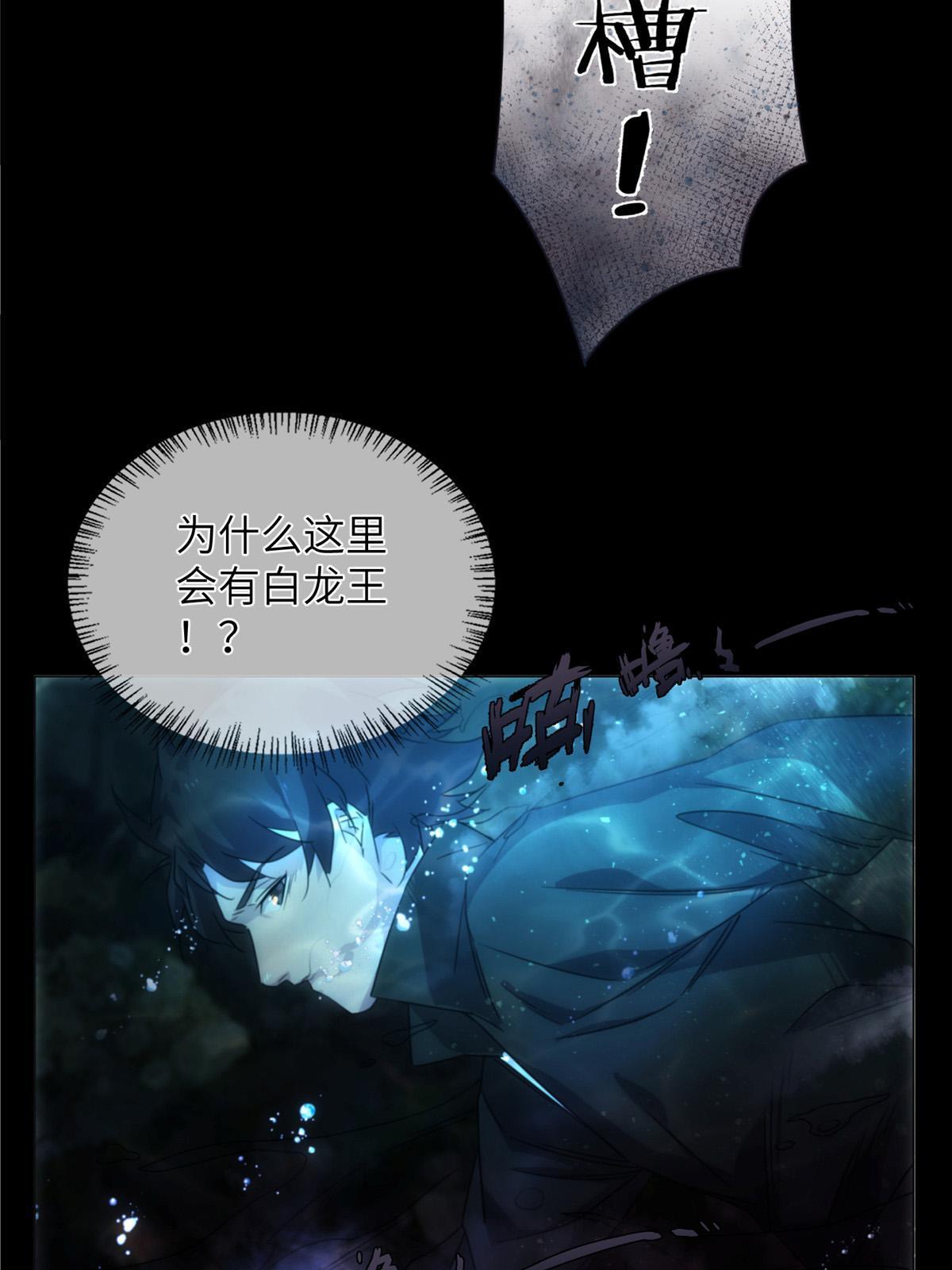 58第二卷天狐神墓：这是谁养的&ldquo;白龙&rdquo;！？(1/2)-第60话