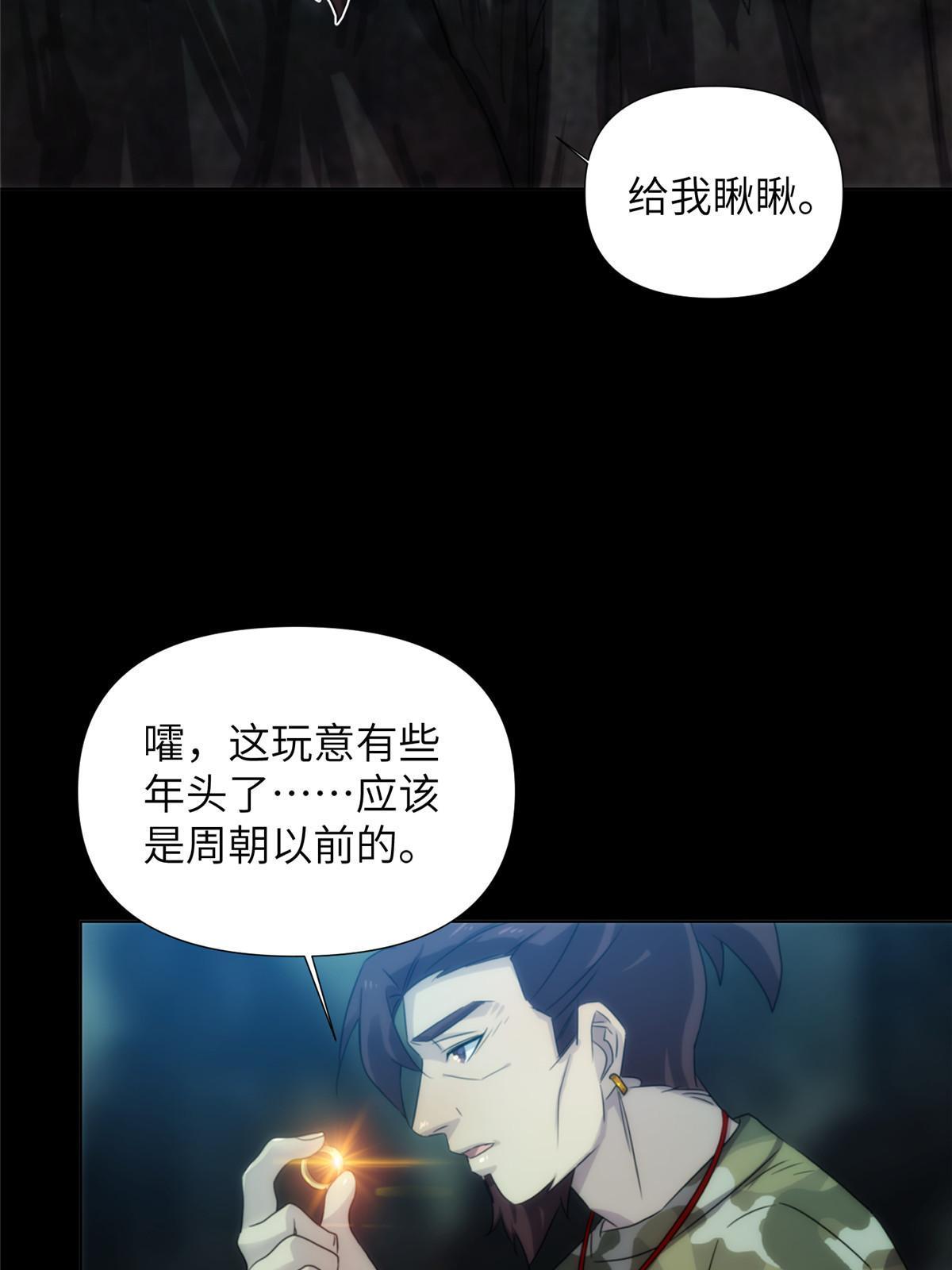 58第二卷天狐神墓：这是谁养的&ldquo;白龙&rdquo;！？(1/2)-第60话