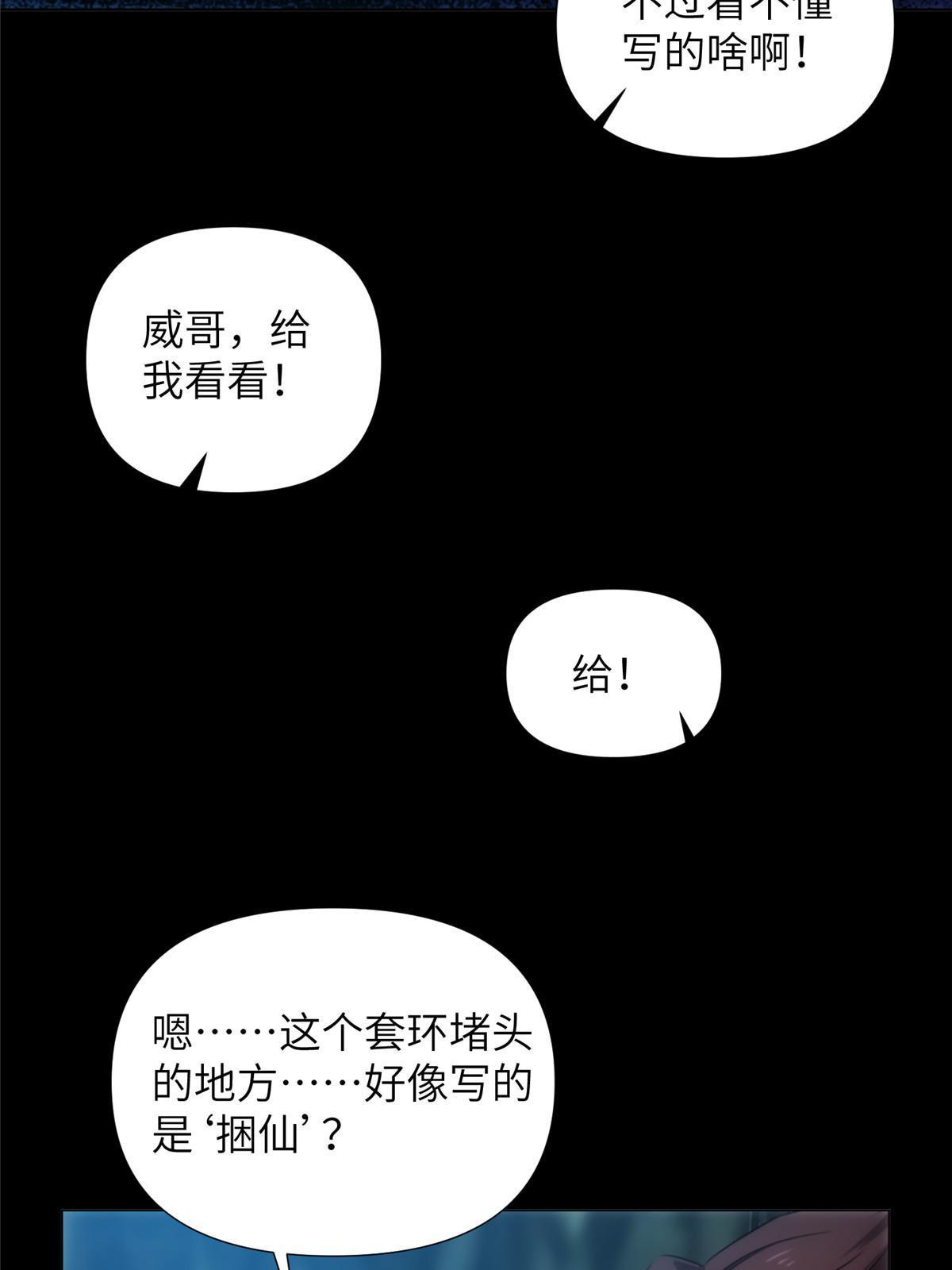 詭神冢 - 58第二卷天狐神墓：這是誰養的“白龍”！？(1/2) - 5