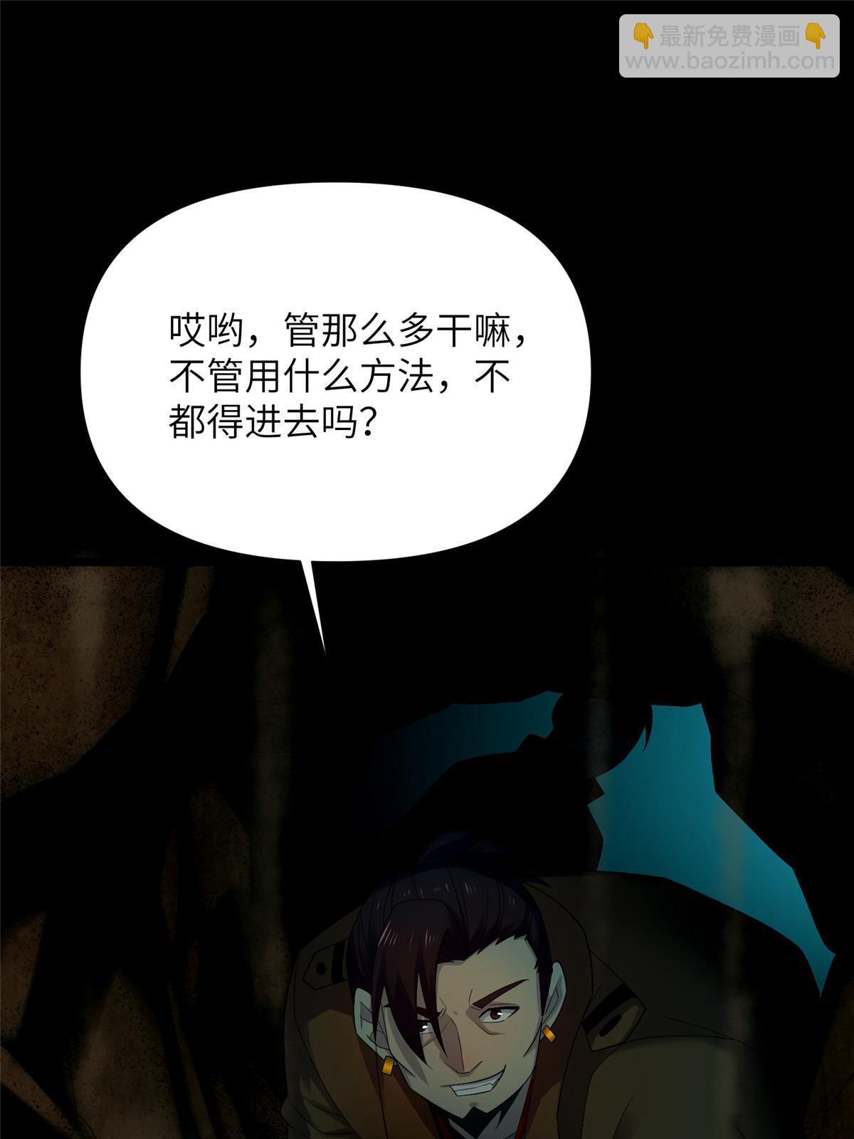 60 第二卷天狐神墓：无能如你！(1/3)-第62话